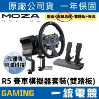 在飛比找蝦皮購物優惠-【一統電競】MOZA Racing 魔爪 R5 直驅 方向盤