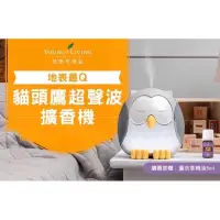 在飛比找蝦皮購物優惠-貓頭鷹造型 音樂🎵擴香機 香氛機 悠樂芳 Young Liv