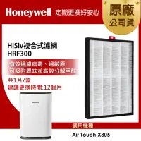 在飛比找momo購物網優惠-【美國Honeywell】HiSiv複合式濾網 HRF300