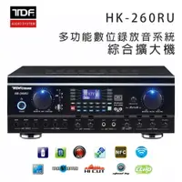 在飛比找樂天市場購物網優惠-【澄名影音展場】TDF HK-260RU 多功能數位錄放音系