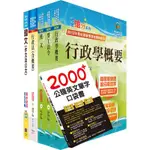 中央印製廠分類職位（行政管理員）套書（贈英文單字書、題庫網帳號、雲端課程）