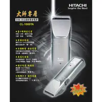 在飛比找蝦皮購物優惠-ㄚ美小舖 送木紋剪髮梳+素面圍巾 HITACHI 日立電剪C