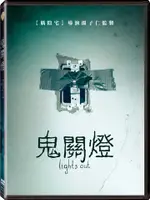 鬼關燈 DVD-P3WBD3143