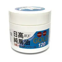 在飛比找蝦皮購物優惠-日本北海道GOLD日高純馬油W.F日高馬油120ml✿