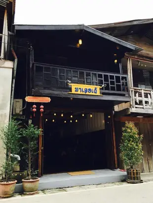 瑪雷德飯店Maloeide Guesthouse