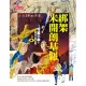 【可能小學的西洋文明任務Ⅱ】2綁架米開朗基羅 (電子書)