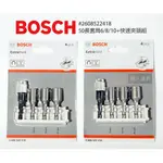 BOSCH 博世 2608522418 長套筒 50MM / 6MM 8MM 10MM 快速夾頭 套筒 夾頭 配件