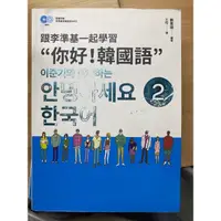 在飛比找蝦皮購物優惠-跟李準基一起學習“你好！韓國語”