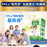 【台灣出貨】PPLS晶亮保 60入/盒 新一代超視王⭐️正品有雷標