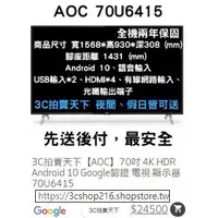 在飛比找蝦皮購物優惠-3C拍賣天下【AOC】70吋 70U6415 電視 4K H