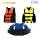 CPMAX 超強浮力救生衣 釣魚救生衣 溯溪 兒童救生衣 成人救生衣 浮潛救生衣 漂流浮潛浮力衣 游泳救生衣【M21】
