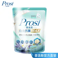 在飛比找蝦皮商城優惠-Prosi普洛斯 白金抗菌MAX濃縮香水洗衣凝露-皇家鳶尾1