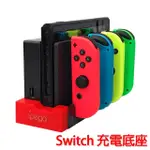 【NINTENDO 任天堂】SWITCH底座外掛擴充JOY-CON手把控制器充電座(MINI版)