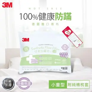 3M 小童防蹣枕心-附純棉枕套(6~11歲適用)