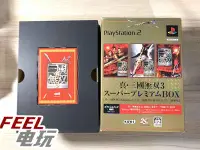 在飛比找Yahoo!奇摩拍賣優惠-PS2 真三國無雙3+猛將傳+帝國+最強記錄合集 送紙牌 曰