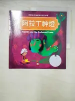 【書寶二手書T7／少年童書_GEA】阿拉丁神燈：寶寶的12個經典童話故事6_KATLEEN PUT, 林珊玉