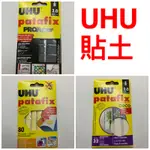 【倫倫文具】龍和 UHU 貼土 萬用貼土 隨意貼 德國製造 UHU-001 UHU-056 UHU-057