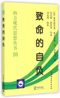 在飛比找博客來優惠-致命的自負：社會主義的謬誤