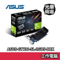 在飛比找蝦皮商城優惠-華碩 ASUS GT730 SL 2G DDR5 BRK 靜