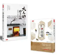 在飛比找誠品線上優惠-尋遊日本關西套書: 京都癮+大人的關西私旅 (2冊合售)