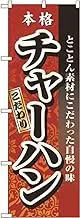 nobori 3123 Fried Rice