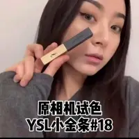 在飛比找Yahoo!奇摩拍賣優惠-YSL圣羅蘭小金條18號色口紅圣羅瀾/盛羅蘭/圣君蘭lsy/