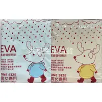 在飛比找蝦皮購物優惠-EVA 高級環保雨衣 男女適用 一件式雨衣 輕便雨衣 連身雨