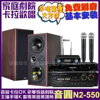 在飛比找momo購物網優惠-【音圓】歡唱劇院超值組合N2-550+AUDIOKING H