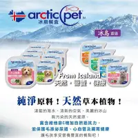 在飛比找Yahoo!奇摩拍賣優惠-【🐱🐶培菓寵物48H出貨🐰🐹】Arcticpet》犬用冰島餐