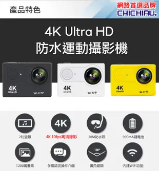 【CHICHIAU】4K Wifi 高清防水型運動攝影機/行車記錄器 (6折)