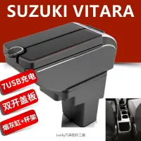 在飛比找蝦皮購物優惠-【台灣現貨】現貨 SUZUKI VITARA 中央扶手 車用