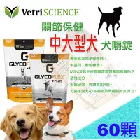 在飛比找蝦皮購物優惠-維多麗GlycoFlex Plus Dogs 中大型犬專用 