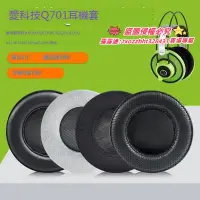 在飛比找露天拍賣優惠-【優選好貨】適用愛科技AKG K701耳罩Q701 K702