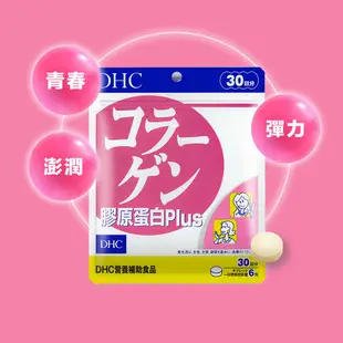 DHC膠原蛋白Plus(30日份)【Tomod's三友藥妝】