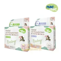 在飛比找蝦皮購物優惠-nac nac 天然草本精油驅蚊貼片20入/18入(新包裝)