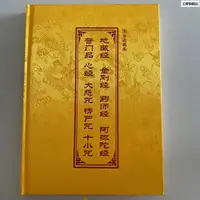 在飛比找蝦皮購物優惠-【簡體拼音版】地藏菩薩本願經 金剛般若波儸蜜經 佛說阿彌陀佛