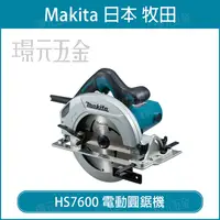 在飛比找樂天市場購物網優惠-MAKITA 牧田 HS7600 電動圓鋸機 圓鋸機 185