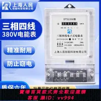 在飛比找樂天市場購物網優惠-{公司貨 最低價}上海人民三相四線電能表380V三相電子式電