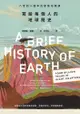 寫給每個人的地球簡史：八堂四十億年的極簡地理課: A Brief History Of Earth: Four Bil... - Ebook