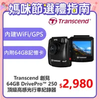 在飛比找PChome24h購物優惠-【Transcend 創見】DrivePro™ 250 頂級