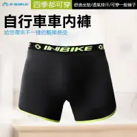 在飛比找蝦皮商城精選優惠-INBIKE 自行車 車內褲 男款 四季都可穿 舒適坐墊 透