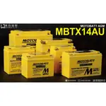 MOTOBATT AGM MBTX14AU 機車電池 強效電池 啟動電池 😍保證最新鮮公司貨附保證卡😍