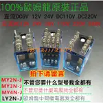 原裝歐姆龍中間繼電器MY2NJ MY4N-J MY2N-GS AC110V-380V DC12V-48V 8腳14 LY