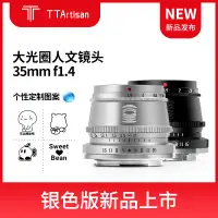 在飛比找蝦皮購物優惠-【銀色黑色卡口全齊】現貨 銘匠光學 35mm f1.4 大光