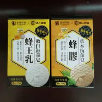 在飛比找蝦皮購物優惠-臺灣茶摳-蜂王乳嫩白滋養皂/蜂膠草本抗菌皂