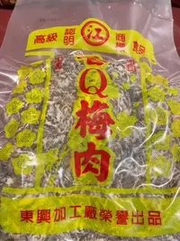 在飛比找Yahoo!奇摩拍賣優惠-台東 東興 無籽香Q梅肉