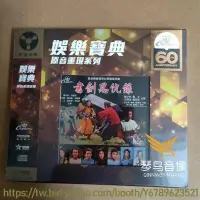 在飛比找Yahoo!奇摩拍賣優惠-military收藏~特價現貨#書劍恩仇錄 鄭少秋 汪明荃 