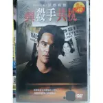 影音大批發-K02-032-正版DVD-電影【與殺手共枕】-迪恩肯恩(直購價)