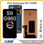 適用三星SAMSUNG S9 / G960 螢幕總成液晶顯示內外一件式屏（非三星原廠件） AFH9