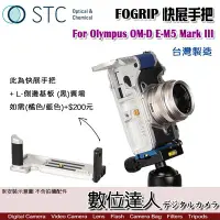 在飛比找Yahoo!奇摩拍賣優惠-【數位達人】STC FOGRIP 快展手把+L側邊基板 黑 